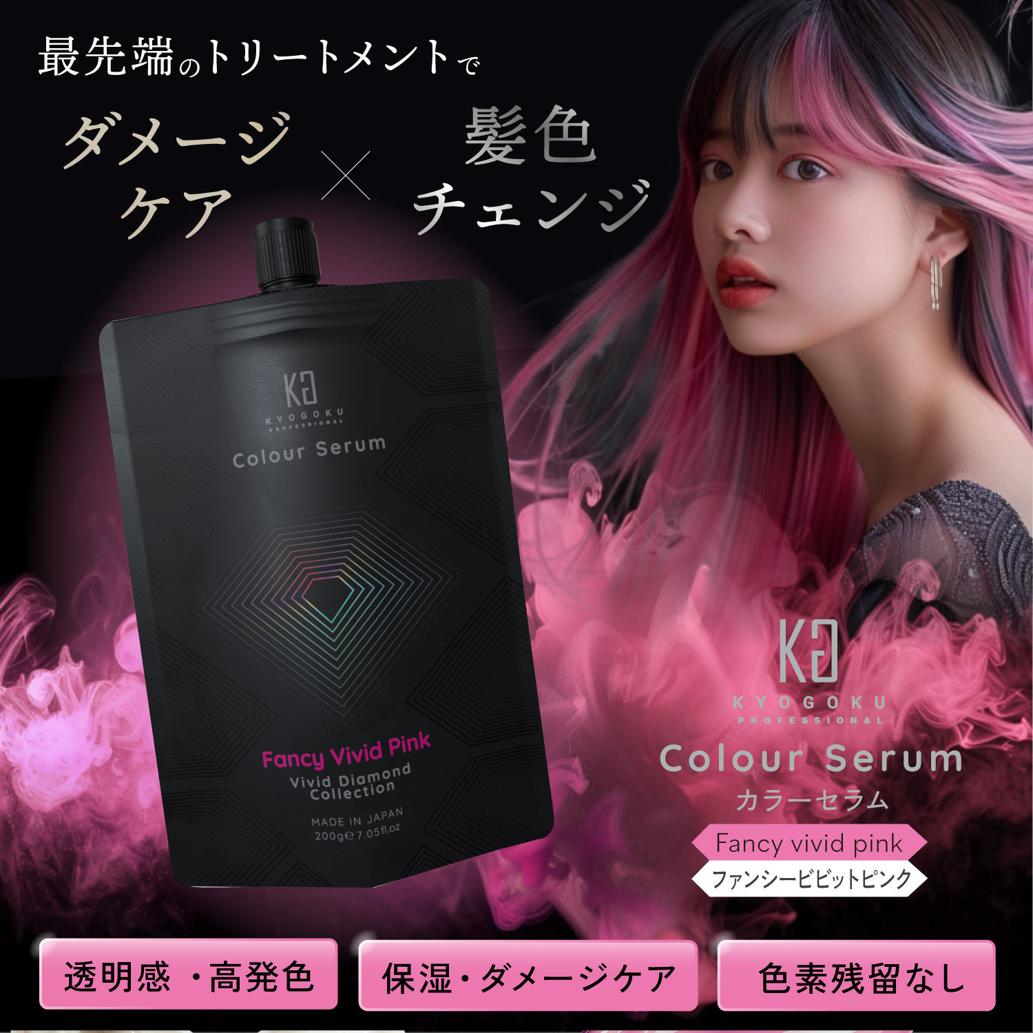 KYOGOKU PROFESSIONAL 公式 15%OFF 【 カラーセラム 】 カラー