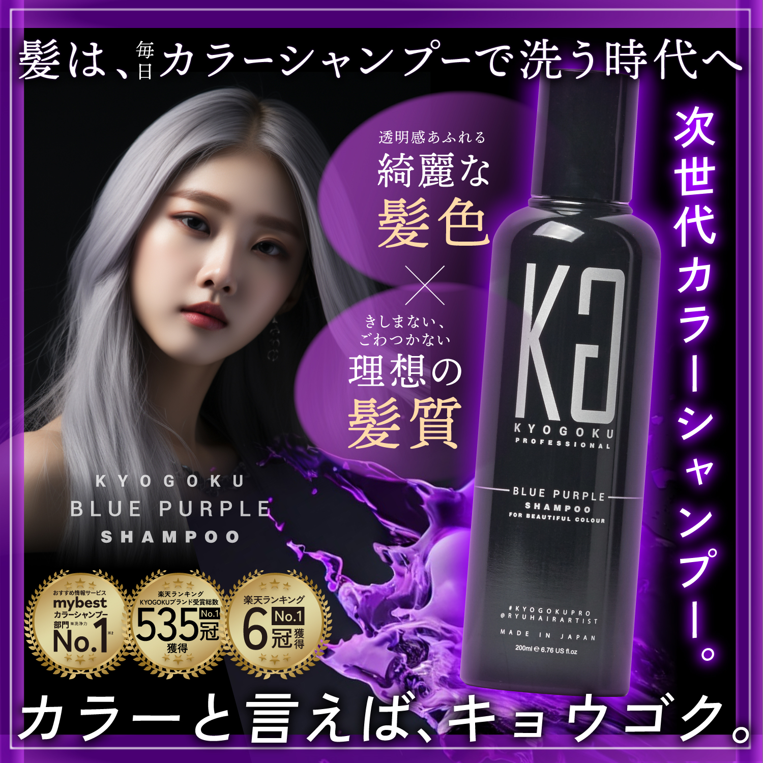京極KYOGOKU カラーシャンプー PP 紫シャンプー KYOGOKU PROFESSIONAL 公式20％OFF【 カラーシャンプー