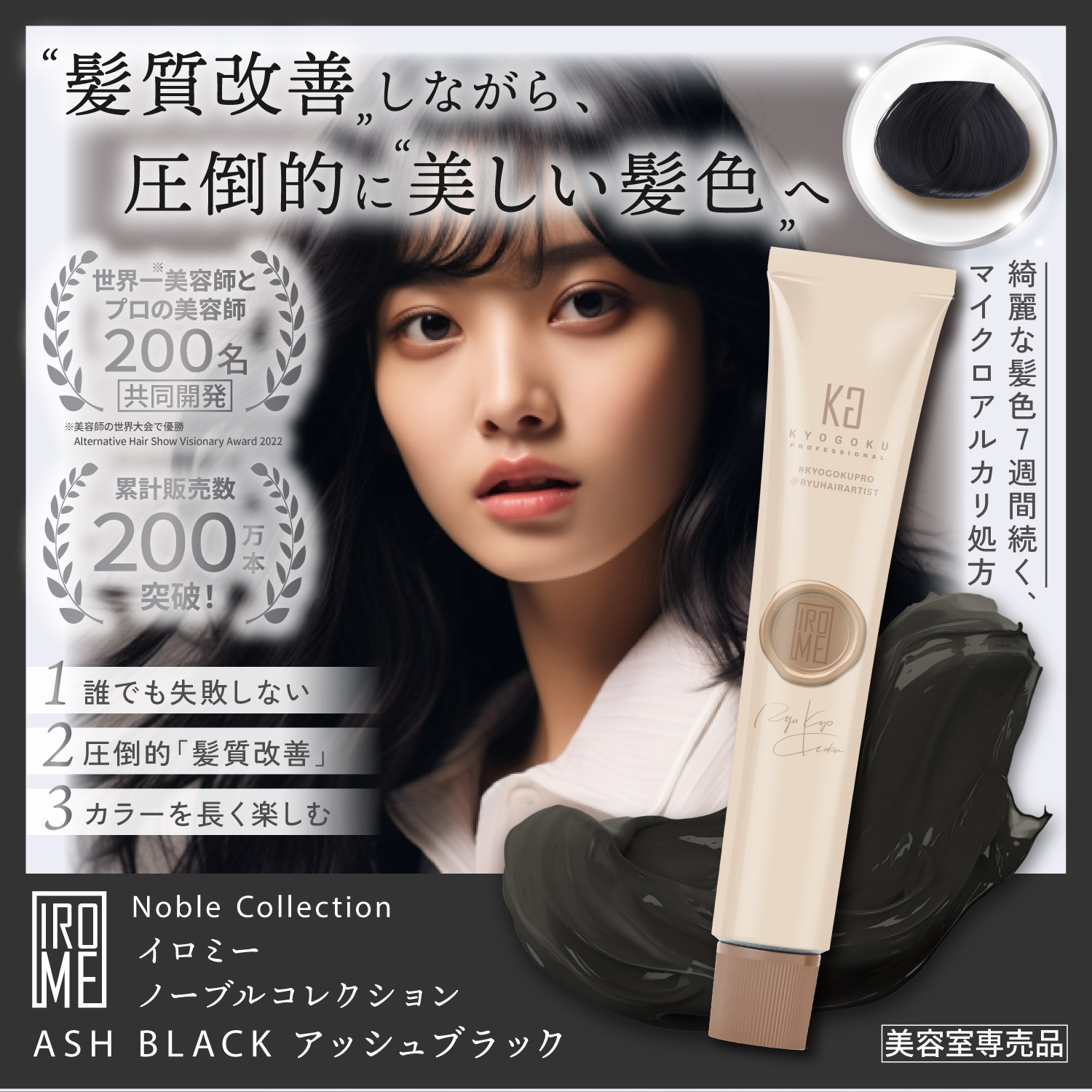 KYOGOKU PROFESSIONAL 公式 【 IROME イロミー Noble Collection
