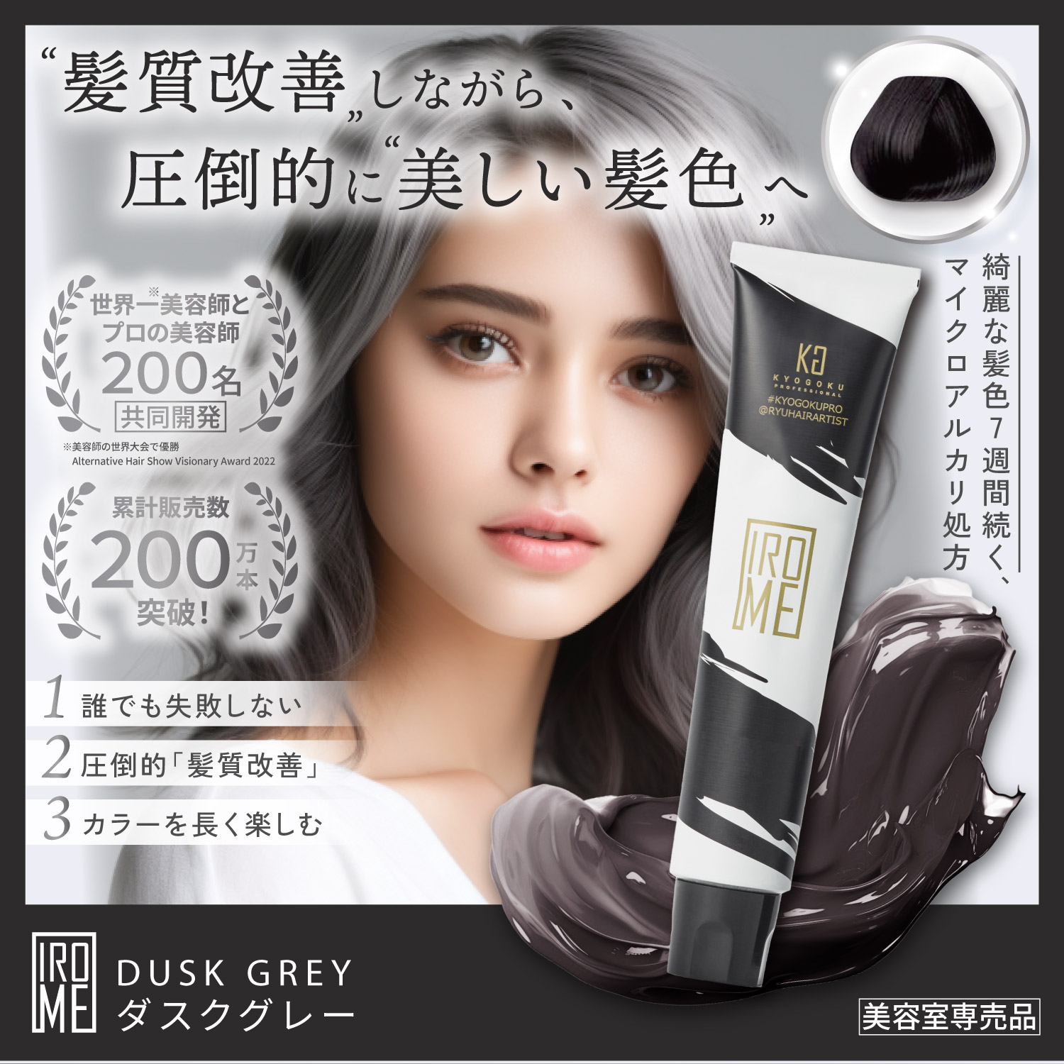 KYOGOKU PROFESSIONAL 公式 【 IROME イロミー Silver
