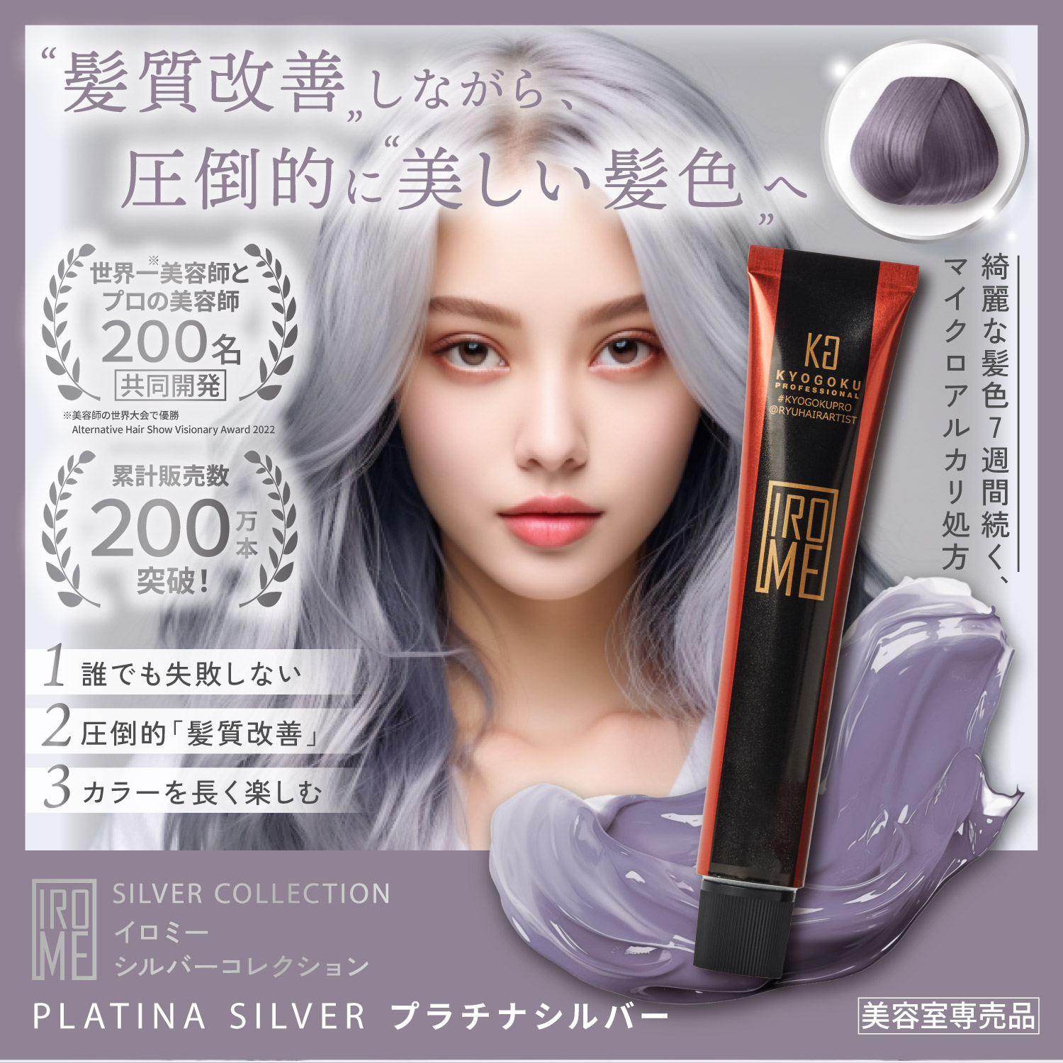KYOGOKU PROFESSIONAL 公式 【 IROME イロミー Silver