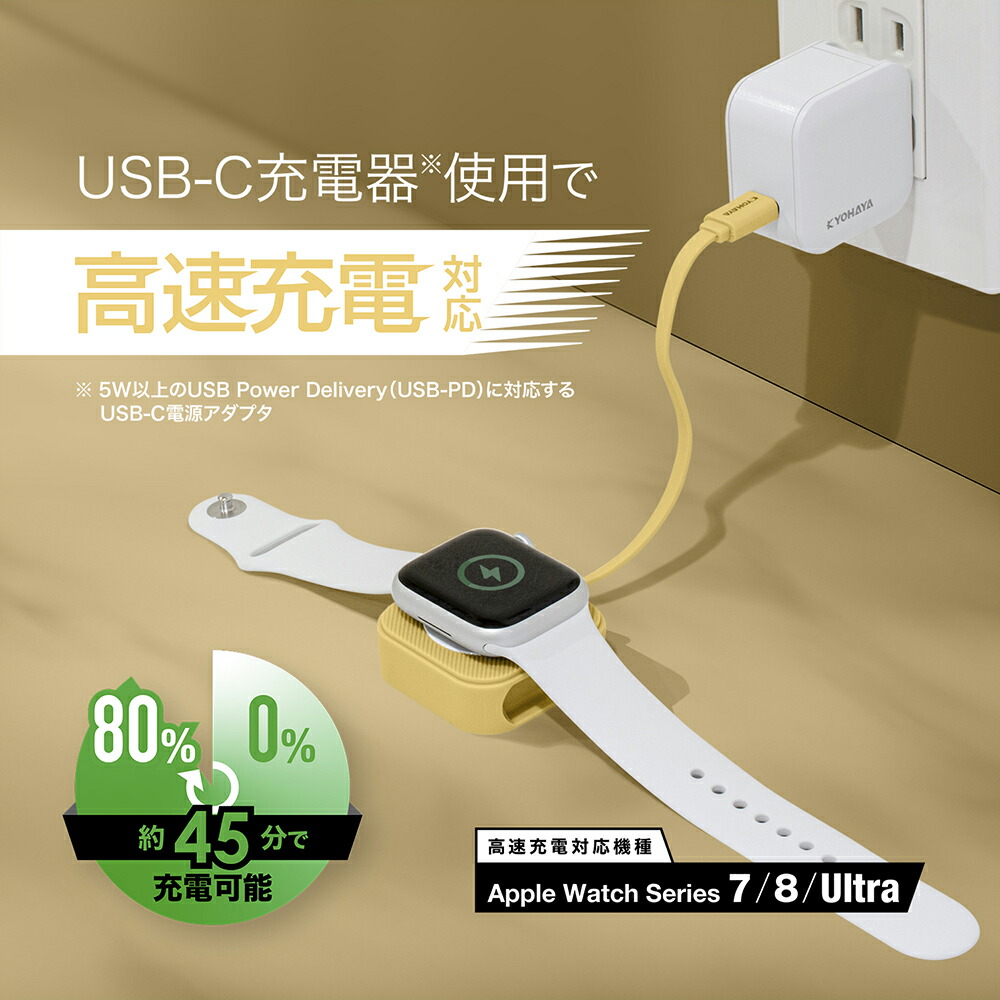 KYOHAYA Apple Watch用 磁気充電ケーブル USB-C コネクタ ケーブル収納
