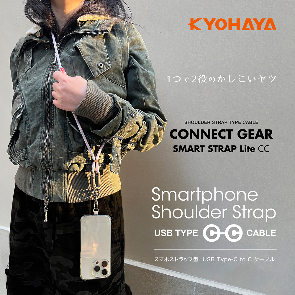 KYOHAYA 充電できる スマートフォンショルダーストラップ USB