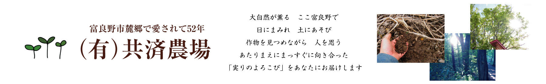 共済農場のーぎょー部 ヘッダー画像