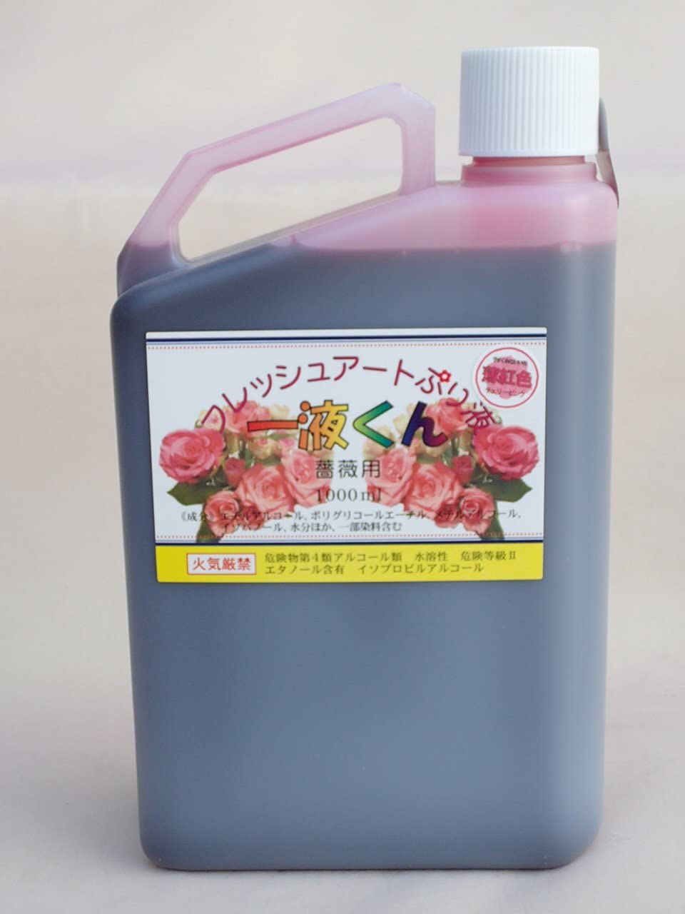 プリザーブドフラワー加工液 フレッシュアートぷり液 一液くん 薔薇用