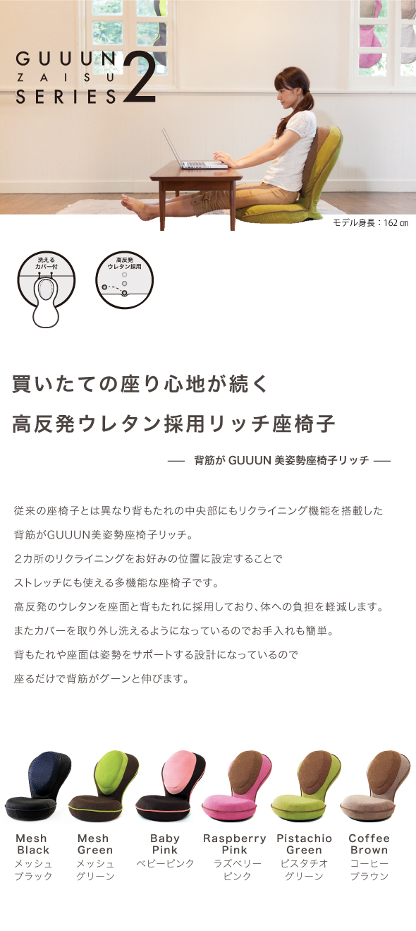買いたての座り心地が続く高反発ウレタン採用。背筋がGUUUN美姿勢座椅子リッチ