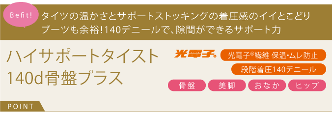 格安即決 Be-fit ハイサポートタイスト140デニール 骨盤プラス M - ストッキング/タイツ - www.qiraatafrican.com