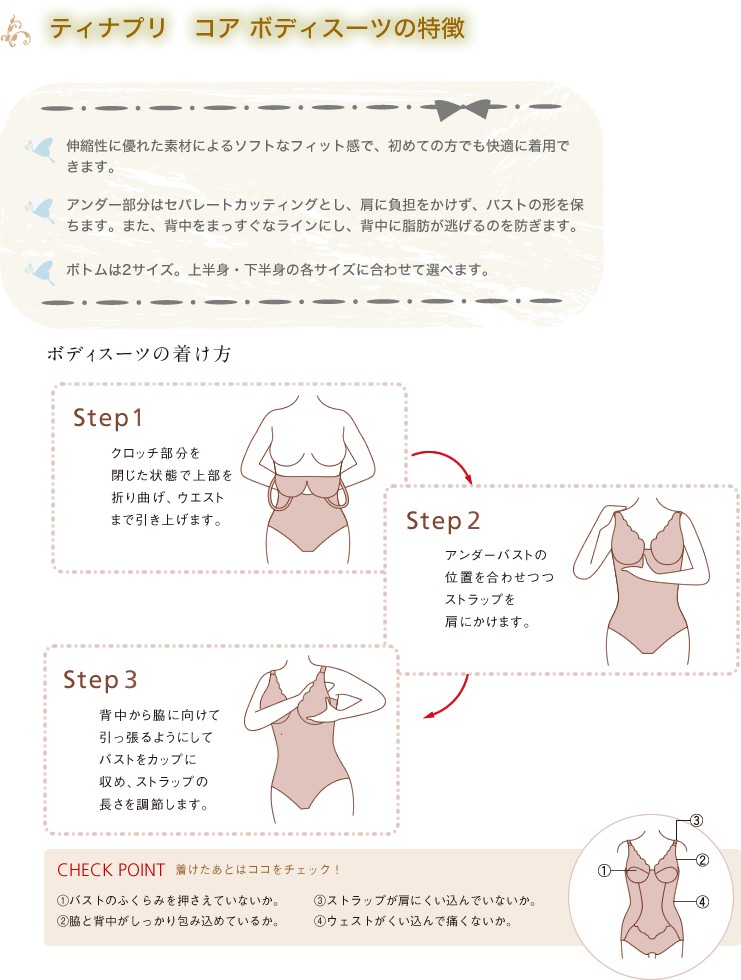ティナプリ コア ボディスーツ (全サイズ) 補正下着 矯正 下着