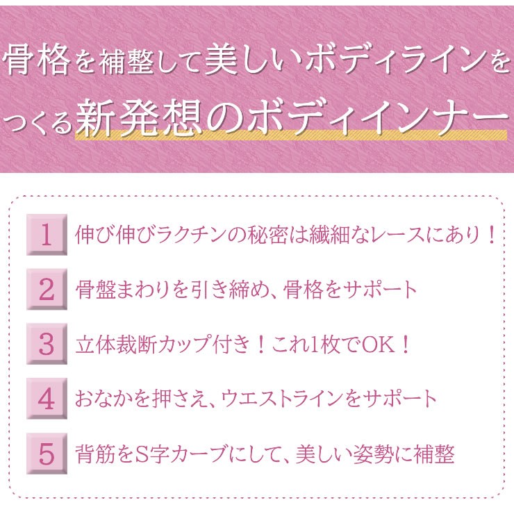 土井千鶴のリフトアップロングシェイパー リニューアル