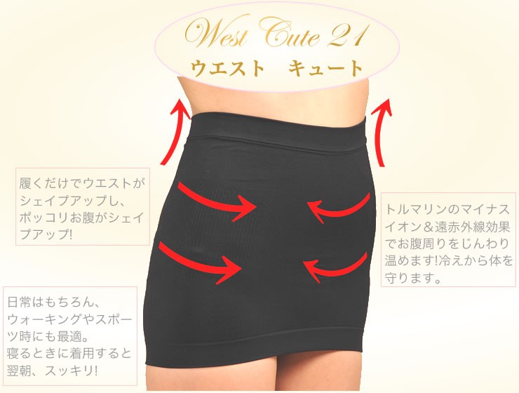 ウエストキュート West Cute 21 トルマリン 骨盤ベルト 特別セット トルマリン シェイプ 本店 ダイエット お腹周り 男女兼用 くびれ