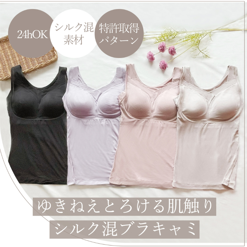 昼夜問わずキレイなバストライン。年中快適なシルク混素材、ぴったりフィットして横流れも防止、独自のパターンで上向きバストへ。