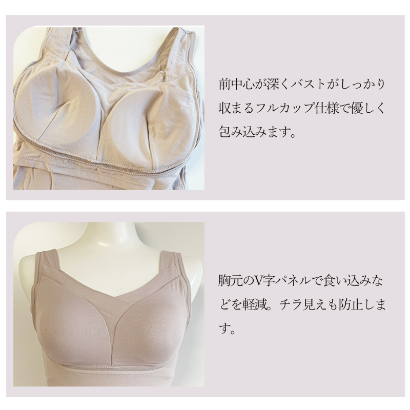 中心が深くバスト全体を優しく包み込むフルカップタイプ。胸元はV字パネルでチラ見えも防止。