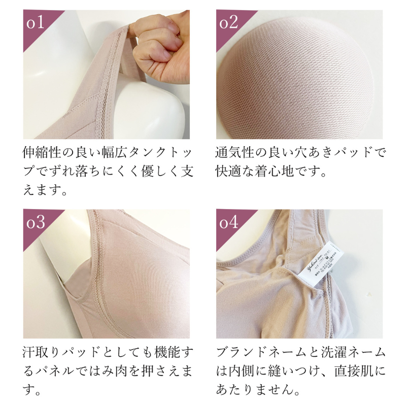肩は幅広タンクトップでズレにくい、通気性の良い穴あきパッドで快適なつけ心地、汗取りパッド付き、肌に当たらないよう洗濯ネームにひと工夫。