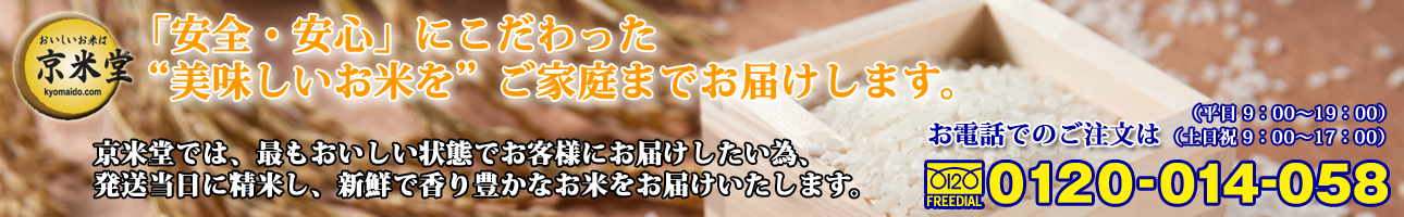 産直通販・おいしいお米は京米堂 ヘッダー画像