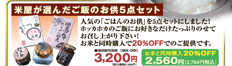 米屋厳選のごはんのお供！人気商品を5点セットにしました！【米屋が選んだご飯のお供５点セット】但馬牛そぼろ 但馬牛ちりめん 但馬牛肉味噌ラー油 但馬牛肉昆布 雲丹のり 浄水できるタンブラープレゼント 