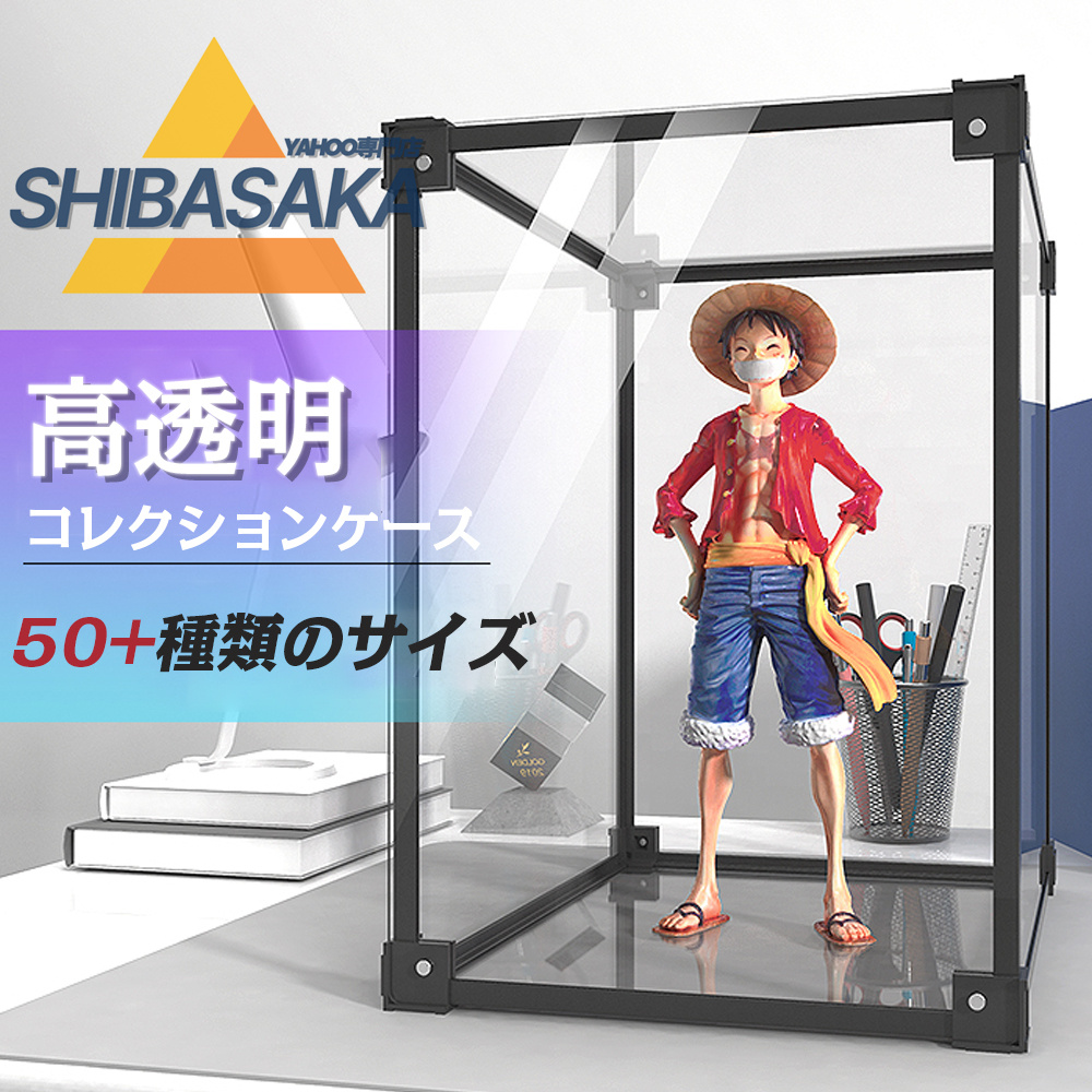 送料無料】フィギュアケース 30cm 35cm コレクションケース 40cm