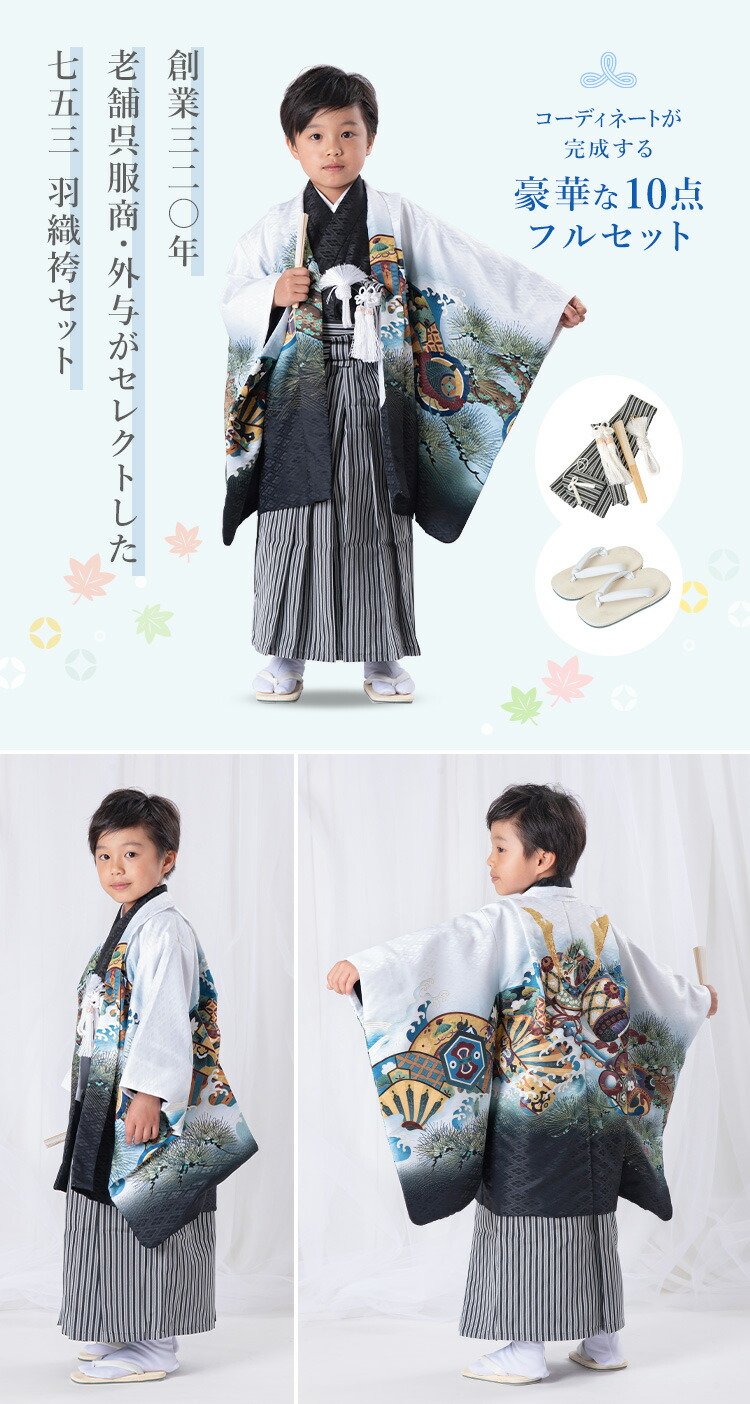 高評価の贈り物 【即購入OK】七五三 3歳 男の子 羽織着物 3B-WV004 