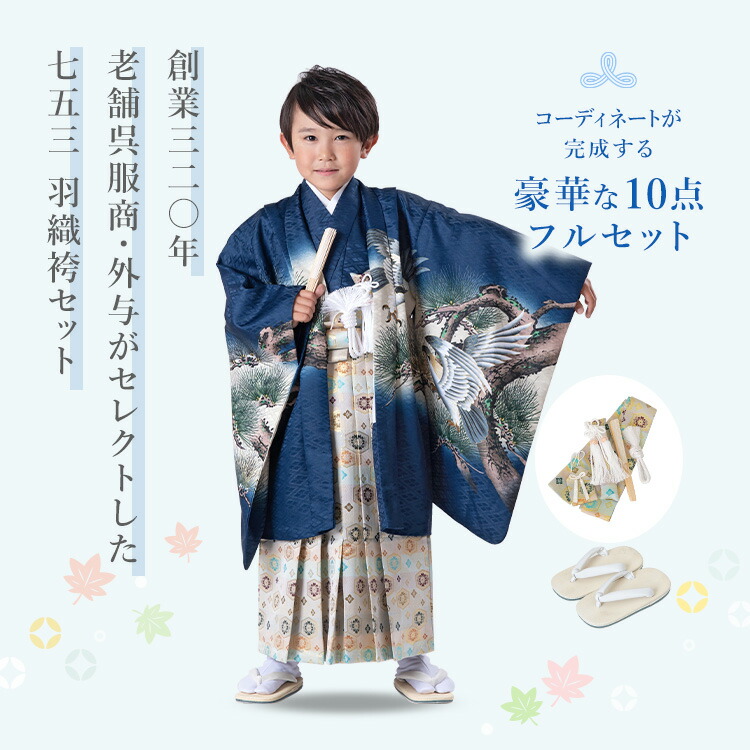 七五三 着物 男の子 5歳 袴 【12点フルセット】 KYOETSU 七五三 着物 5歳 男の子 【全て揃った豪華12点フル
