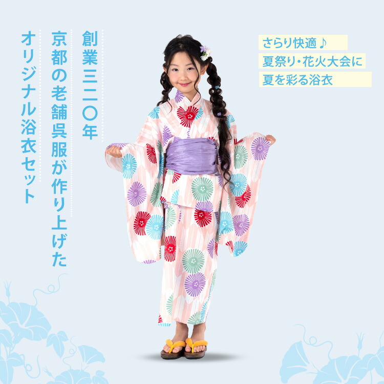 KY- 9　❪新品❫　未使用　子供用仕立て上がり浴衣　7.8才用　着物 楽天市場】[ 120cm対応 ] 7-8才向け 仕立て上がり こども 浴衣