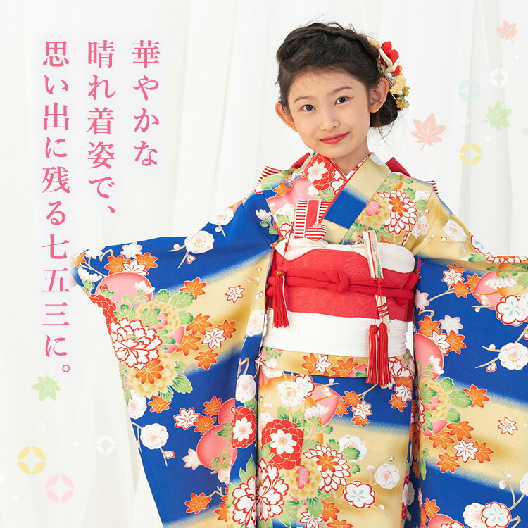 七五三 着物 7歳 四つ身セット(結び帯セット) 女の子 15点フルセット