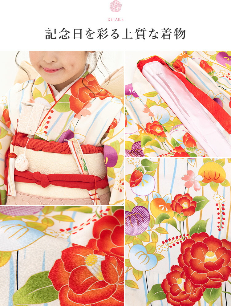 七五三 着物 7歳 四つ身 単品 女の子 着付けマニュアル付き 生成り地に