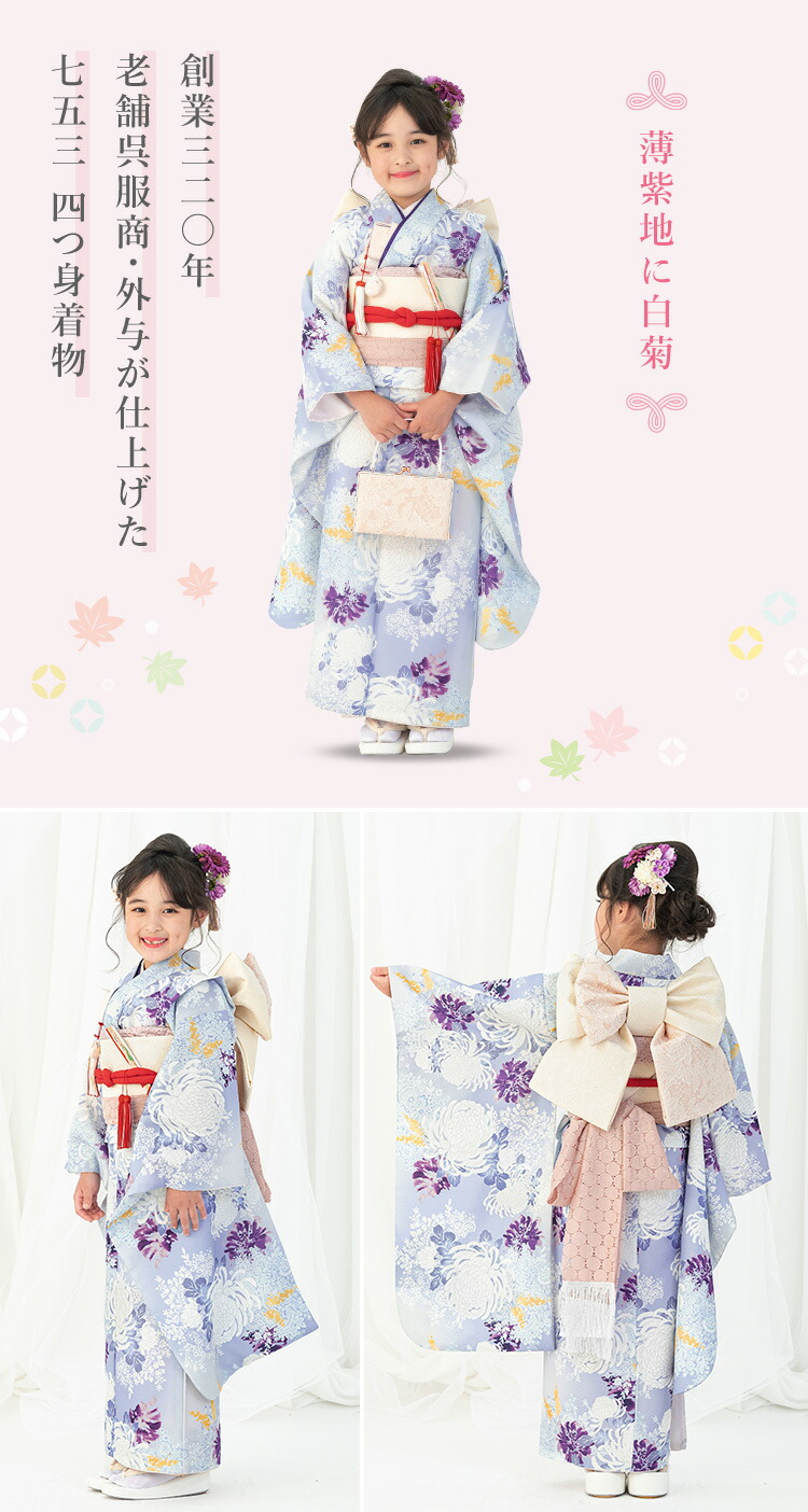 に*あ様 新品未使用 七五三 着物 四つ身 七五三 着物 7歳 四つ身 単品 女の子 着付けマニュアル付き 薄紫地に