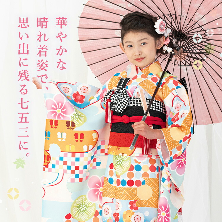 七五三 着物 7歳 四つ身セット(結び帯セット) 女の子 15点フルセット