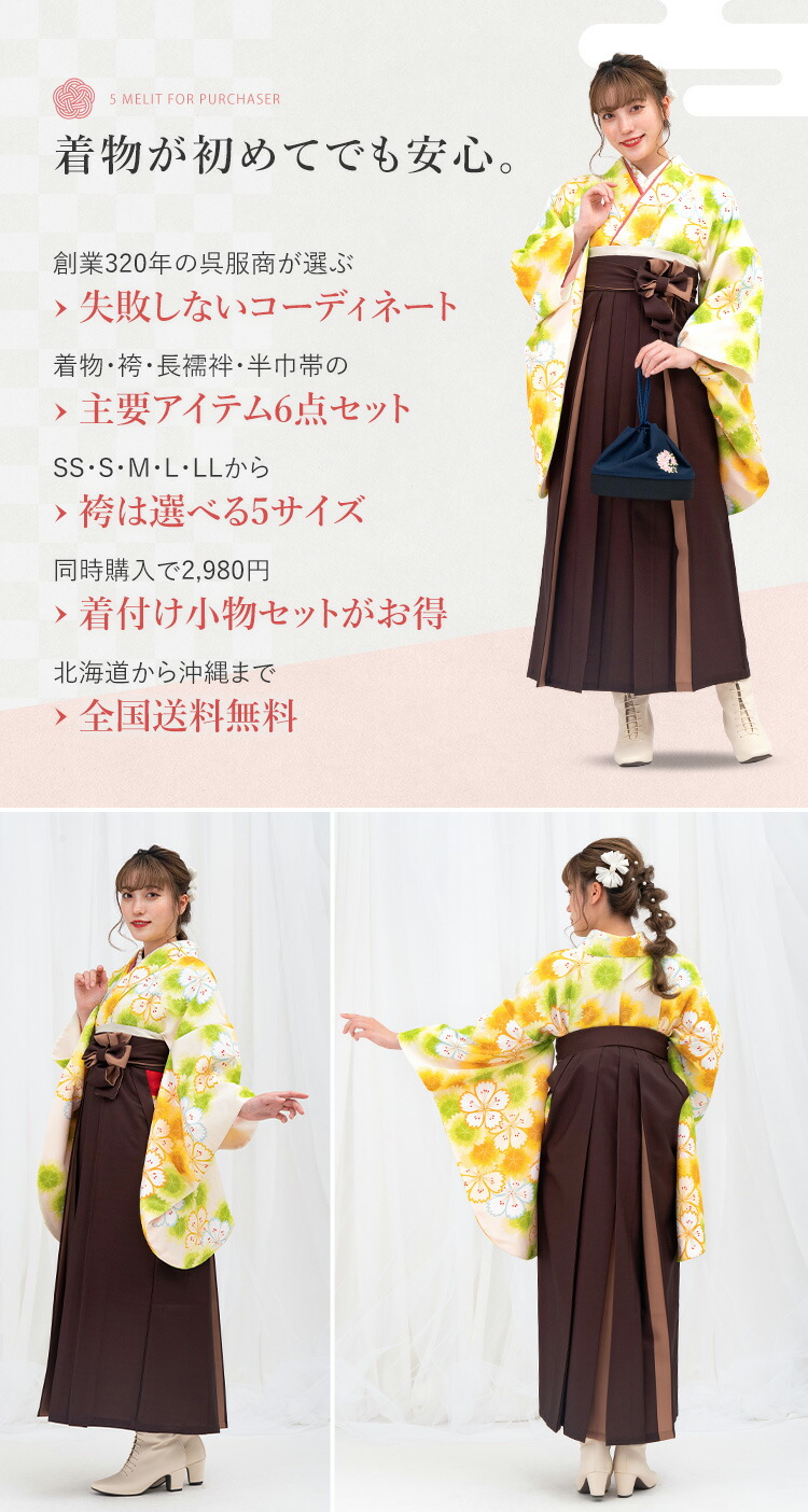 振袖6点セット　袴にも‼️ 2025-26年 高島屋振袖コレクション 03 Collection 高島屋