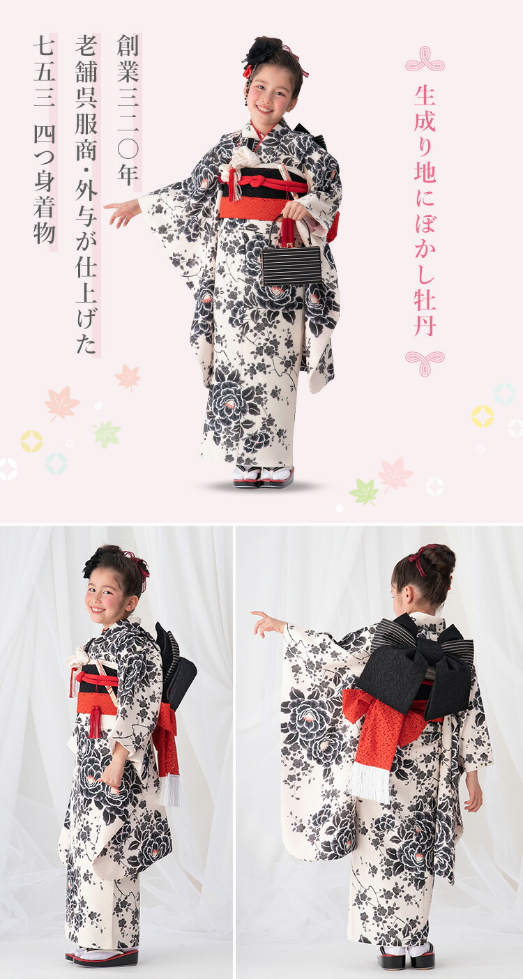 七五三 着物 7歳 四つ身 単品 女の子 着付けマニュアル付き 生成り地に