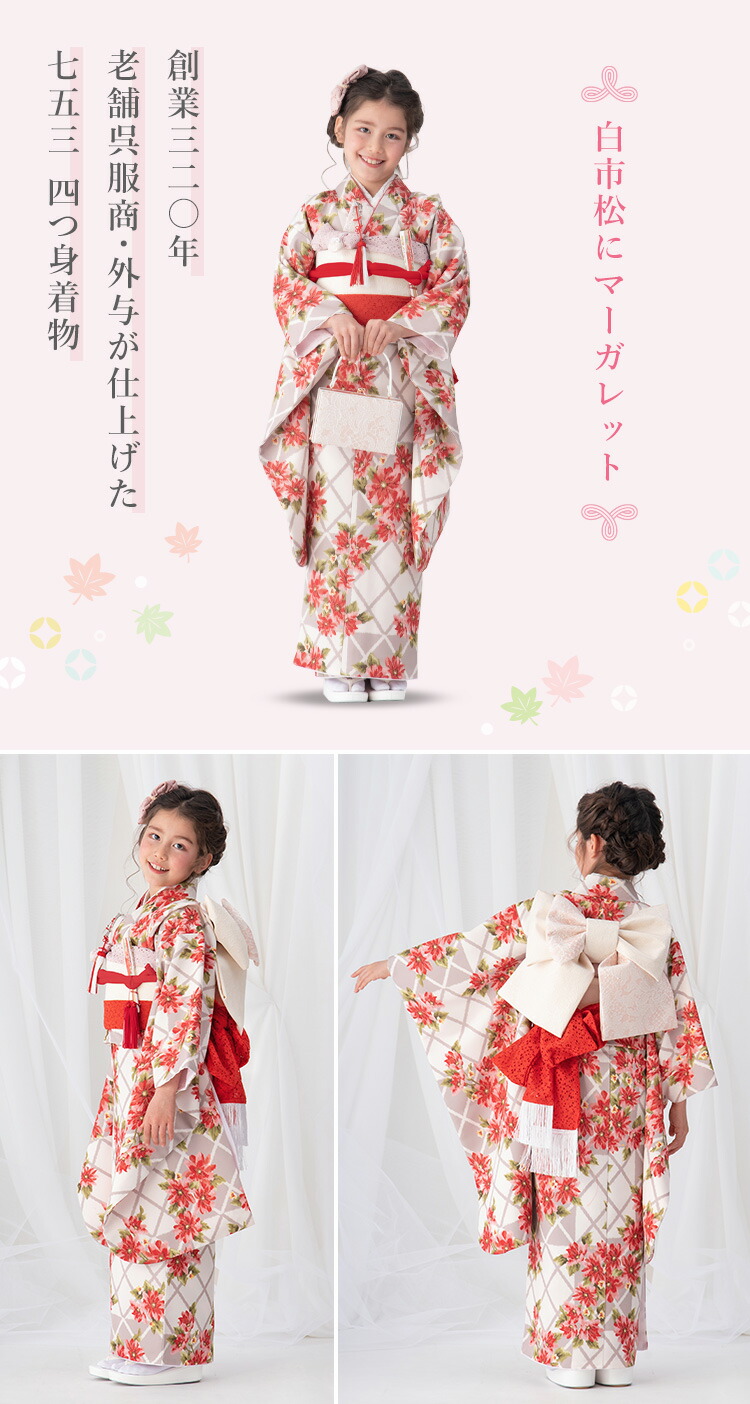 七五三 着物 7歳 女の子 四つ身 単品 753 七歳 7才 子供 キッズ