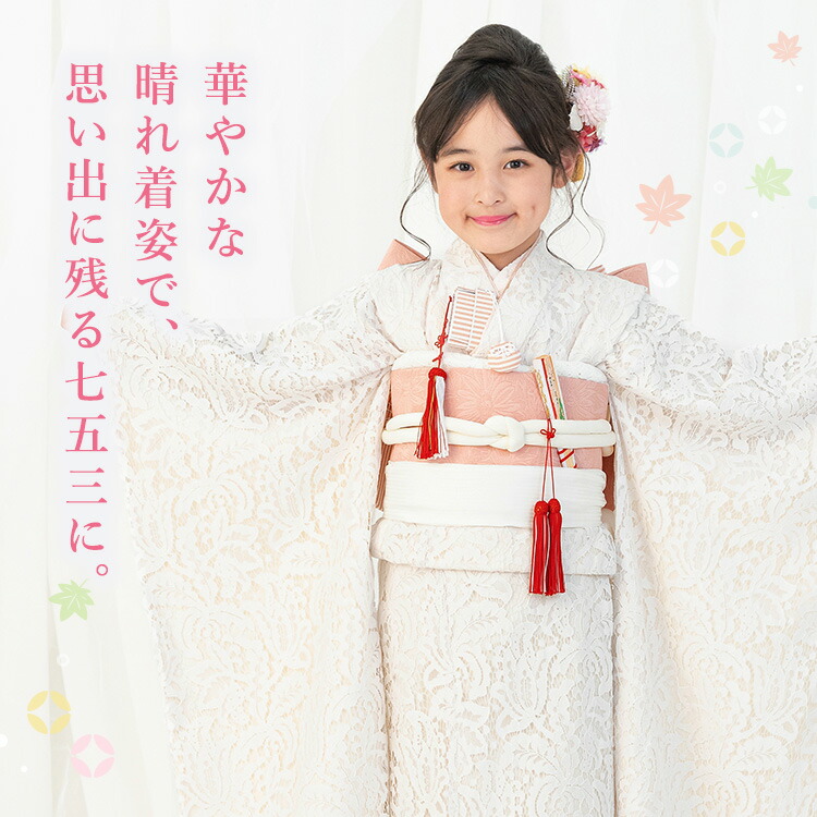 七五三 着物 7歳 四つ身 単品 女の子 着付けマニュアル付き ホワイト