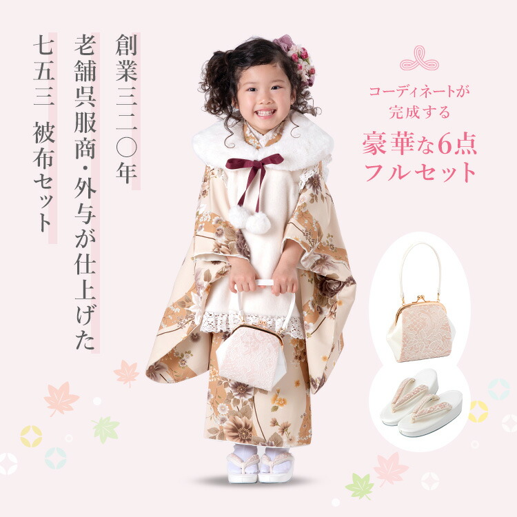 七五三3歳女の子特集○ 選べる10柄】七五三 着物 3歳 被布セット