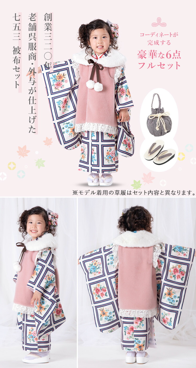 七五三 着物 3歳 被布セット 女の子6点フルセット 着付けマニュアル