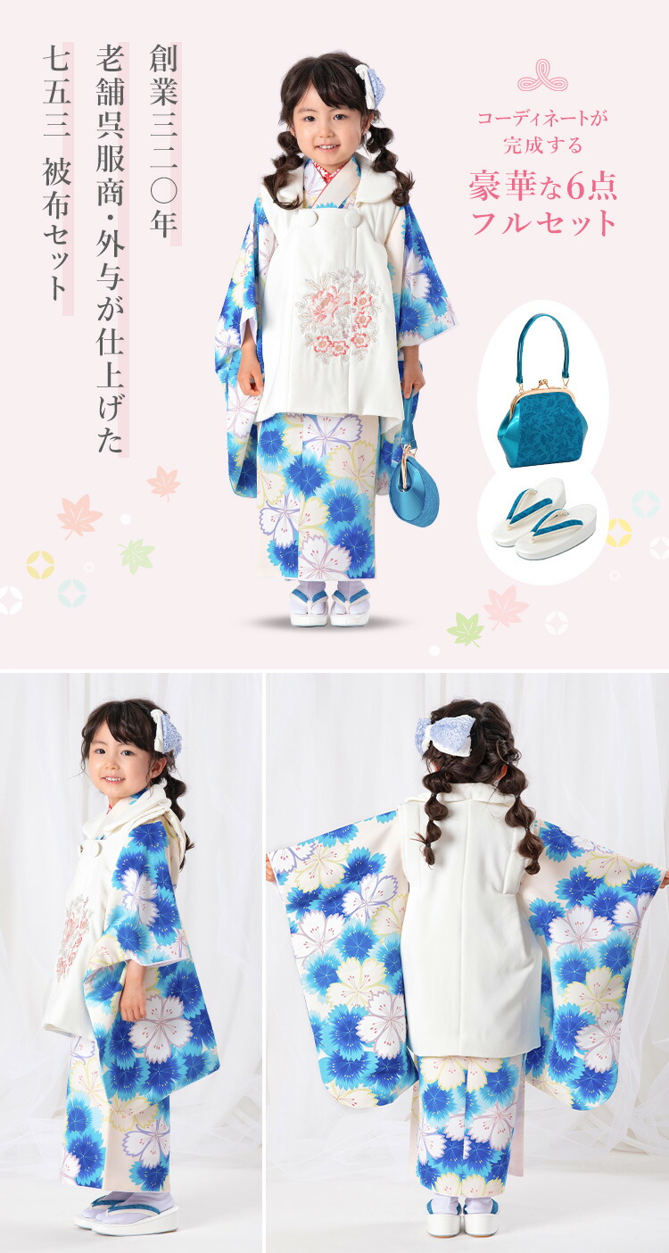 七五三 着物 3歳 被布セット 女の子6点フルセット 着付けマニュアル