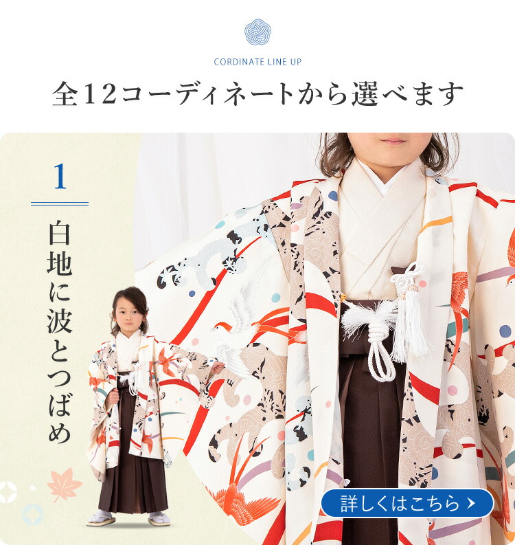 七五三特集○ 選べる12柄】七五三 着物 5歳 羽織袴セット 男の子
