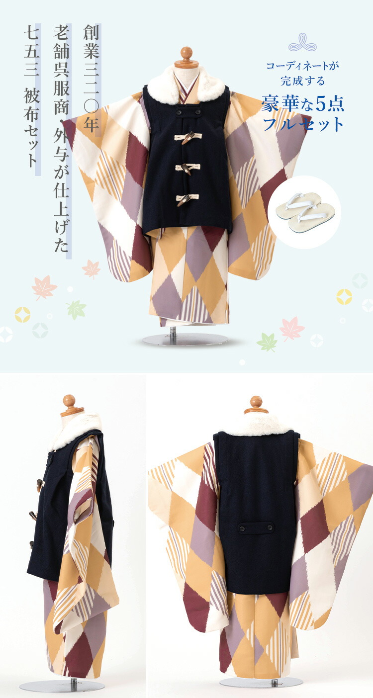 七五三 着物 3歳 被布セット 男の子5点フルセット 着付けマニュアル