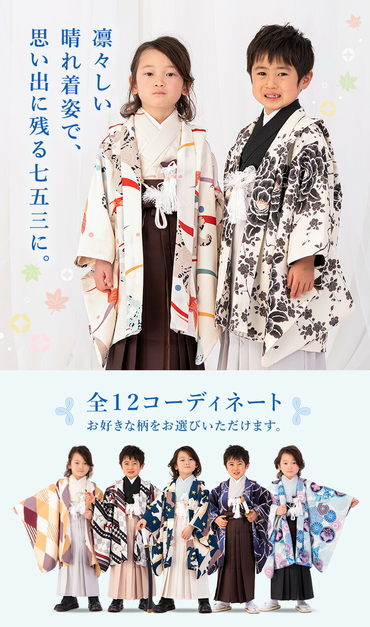 七五三特集○ 選べる12柄】七五三 着物 3歳 羽織袴セット 男の子 10点