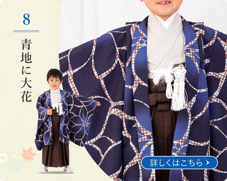 七五三特集○ 選べる12柄】七五三 着物 3歳 羽織袴セット 男の子 10点