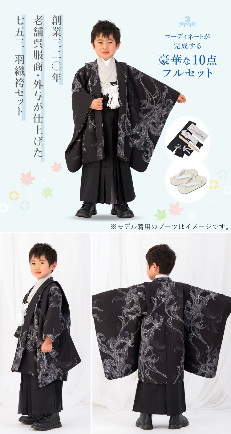 七五三 着物 3歳 羽織袴セット 男の子 10点フルセット 着付け