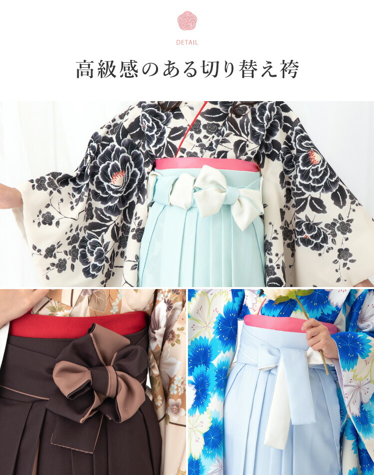単品】 卒園式(女児) 用 バイカラー袴 選べる5色 紐下70cm 対応身長