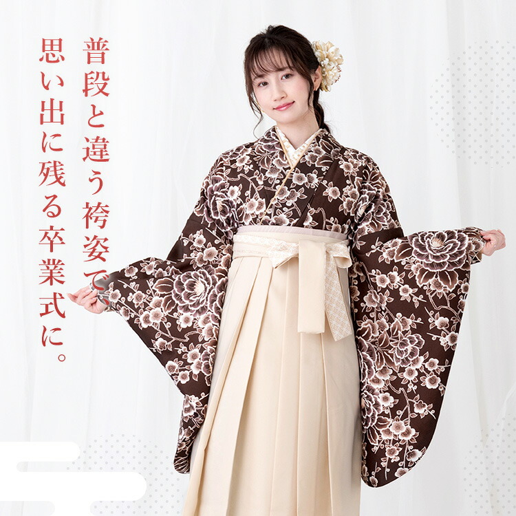 袴セット　卒業式 卒業式(高校/大学) 袴セット 6点フルセット 二尺袖(こげ茶地にぼかし