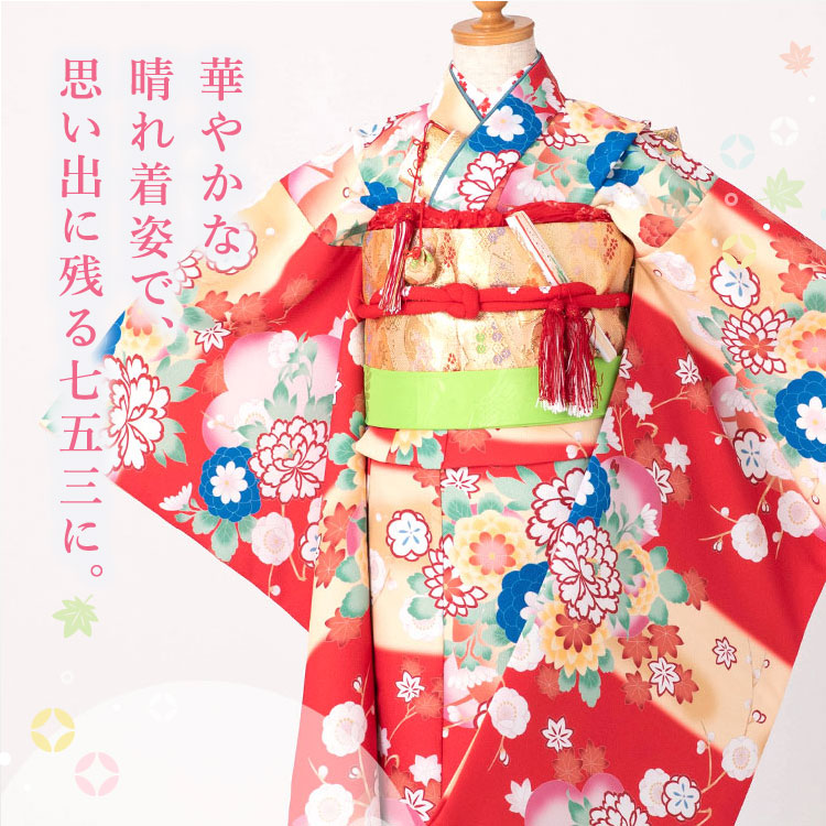 七五三 着物 7歳 四つ身セット(結び帯セット) 女の子 16点フル