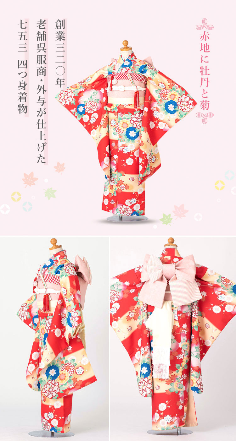 504ag78◎七五三 七歳 女児 着物&袋帯 牡丹菊梅松 地紋 金彩 刺繍◎ 七五三 着物 7歳 四つ身 単品 女の子 着付けマニュアル付き 赤地