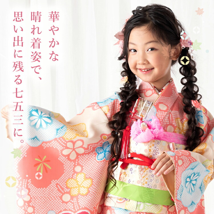 七五三 着物 7歳 四つ身セット(結び帯セット) 女の子 16点フルセット