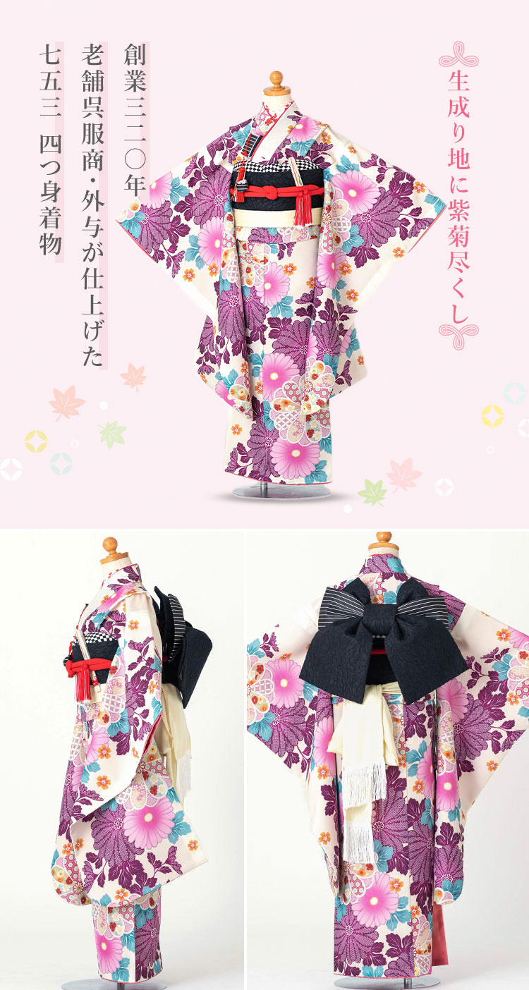 七五三 着物 7歳 四つ身 単品 女の子 着付けマニュアル付き 生成