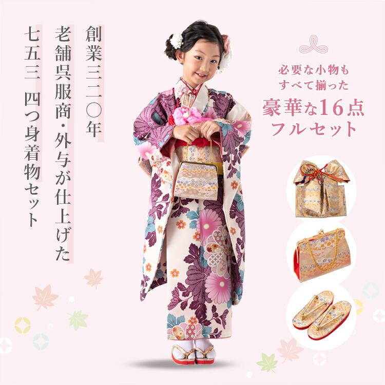【7歳】七五三　四つ身 2033-4205-46wh_ca02.jpg