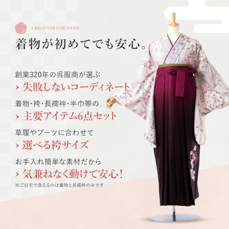 卒業式(高校/大学) 袴セット 6点フルセット 二尺袖(薄赤紫地に芍薬と桜