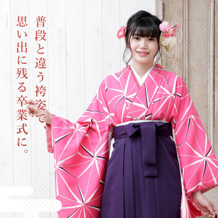 卒業式(高校/大学) 袴セット 6点フルセット 二尺袖(麻の葉ピンク)+刺繍 