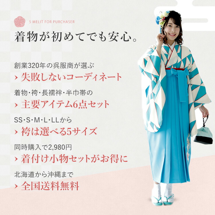 卒業式(高校/大学) 袴セット 6点フルセット 二尺袖(白地に水色鱗)+刺繍