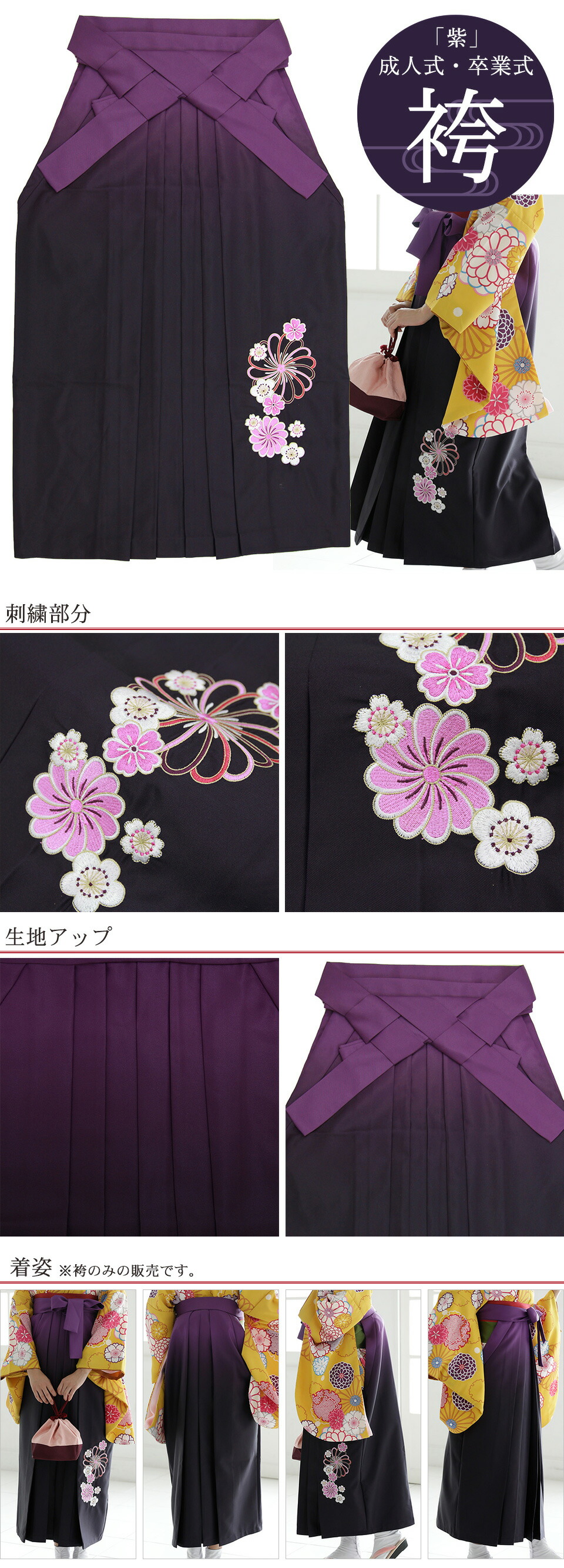 単品】 ぼかし刺繍袴 捻じり菊と桜柄 選べる3色 女性用行燈袴 選べる5 